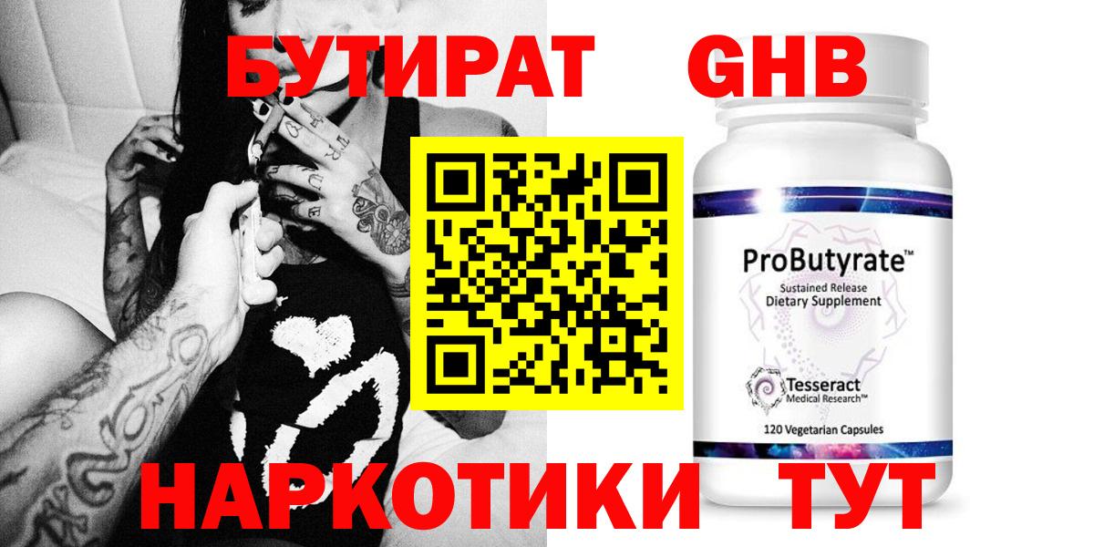 Ивантеевка  Бутират бутик  Вход с VPN 