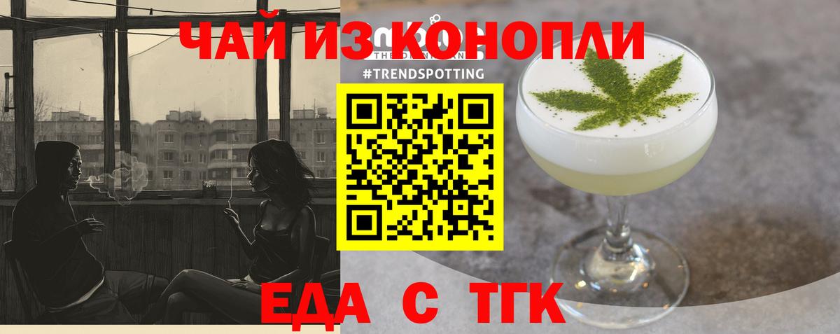 Еда ТГК конопля  Вход с VPN  Ивантеевка 