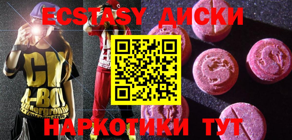 Экстази  Ecstasy 280мг  Ивантеевка  Вход с VPN  Экстази MDMA 