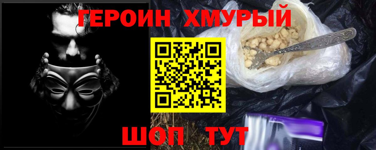 Героин  Вход с VPN  Ивантеевка  Героин Heroin 