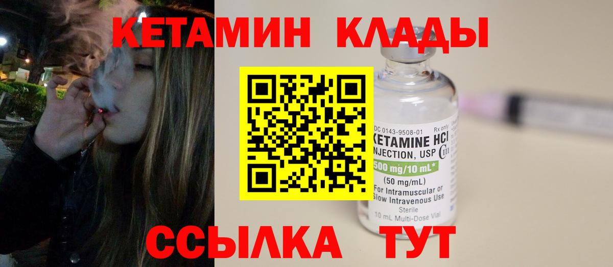 КЕТАМИН ketamine  Вход с VPN  Ивантеевка 
