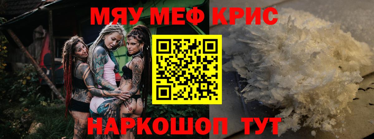 Меф  МЯУ-МЯУ 4 MMC  Вход с VPN  Меф  Ивантеевка  Мефедрон mephedrone 