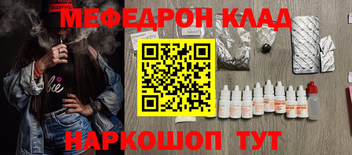 Меф мяу мяу кристаллы Ивантеевка