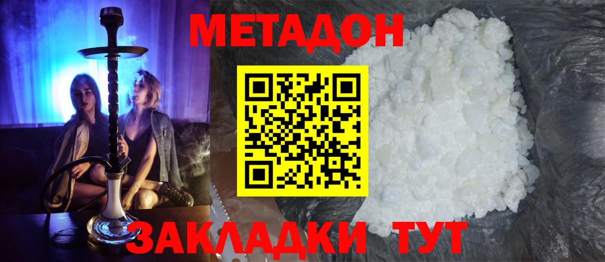 Ивантеевка  Метадон VHQ  Вход с VPN  Метадон methadone 