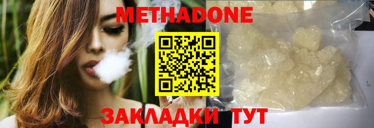 Метадон methadone Ивантеевка