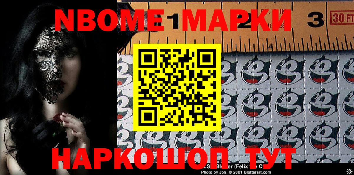 Марки 25I-NBOMe 1,8мг  Вход с VPN  Марки 25I-NBOMe 1,8мг  Ивантеевка 