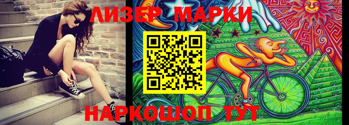 Наркотические марки 1,5мг Ивантеевка